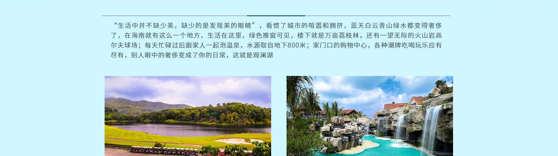 海口观澜湖专题