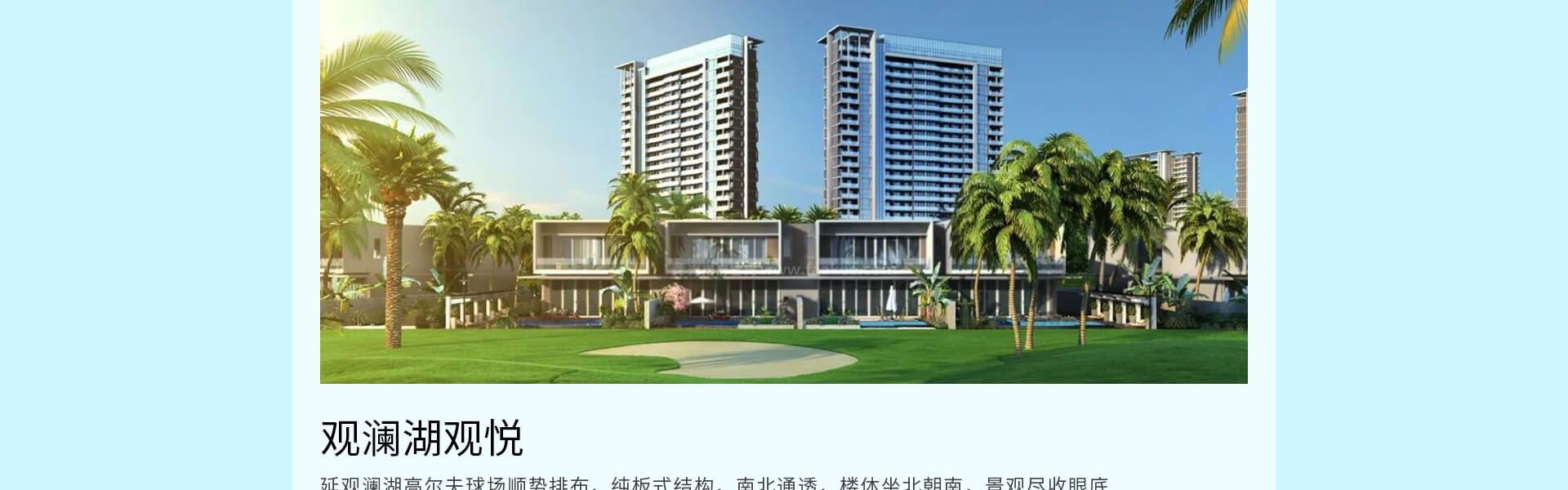 海口观澜湖观悦