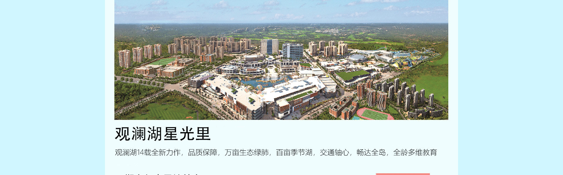 海口观澜湖星光里